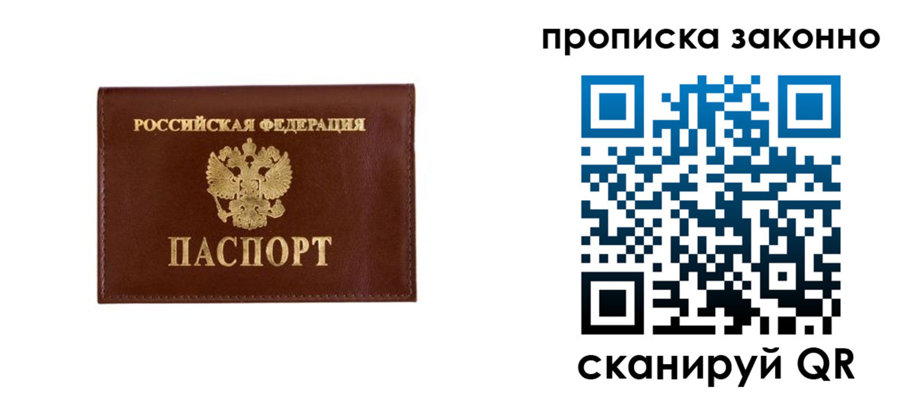 прописка штамп в Пересвете