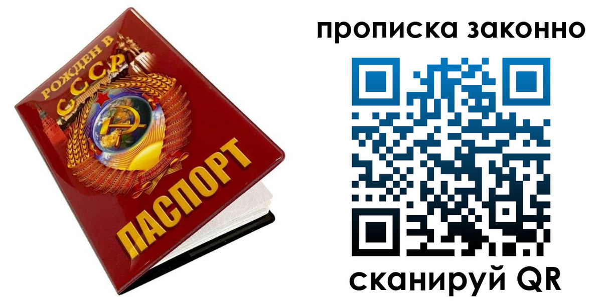 временная прописка в Пересвете