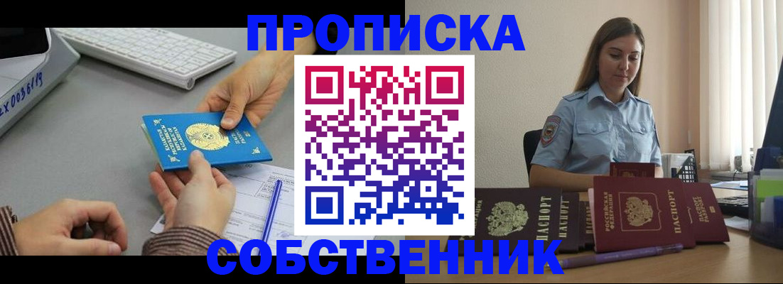 временная регистрация в квартире в Пересвете